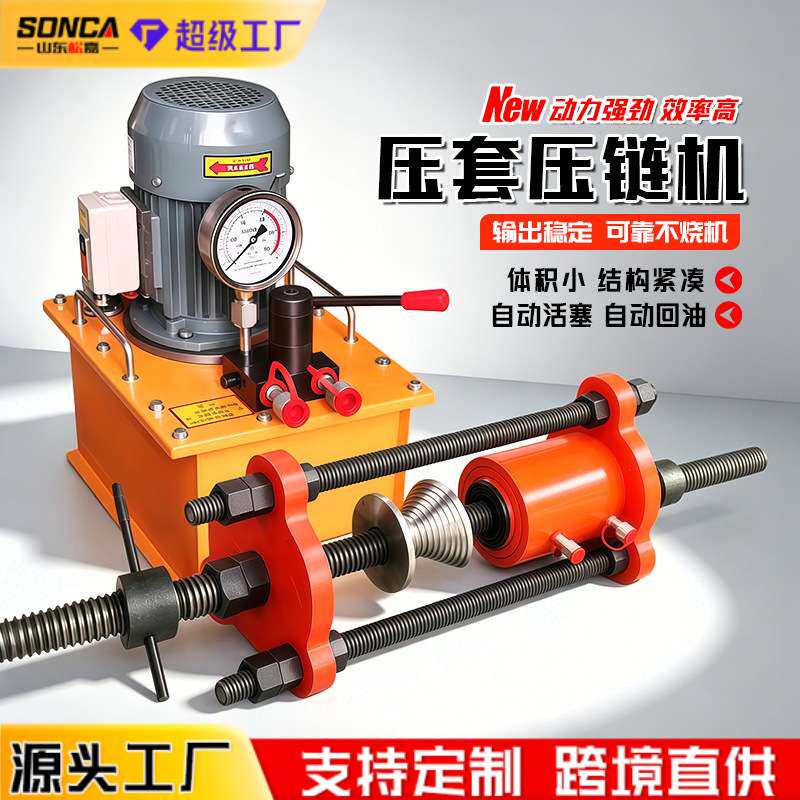 电动压套压链一体机挖掘机修理履带拆销器便携式链条拆装机