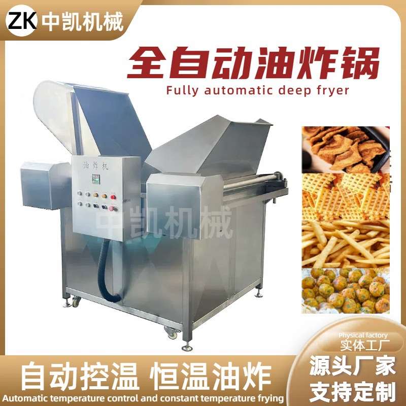 全自动锅巴油炸锅商用鸡米花油炸机翻转自动出料花生米油炸设备