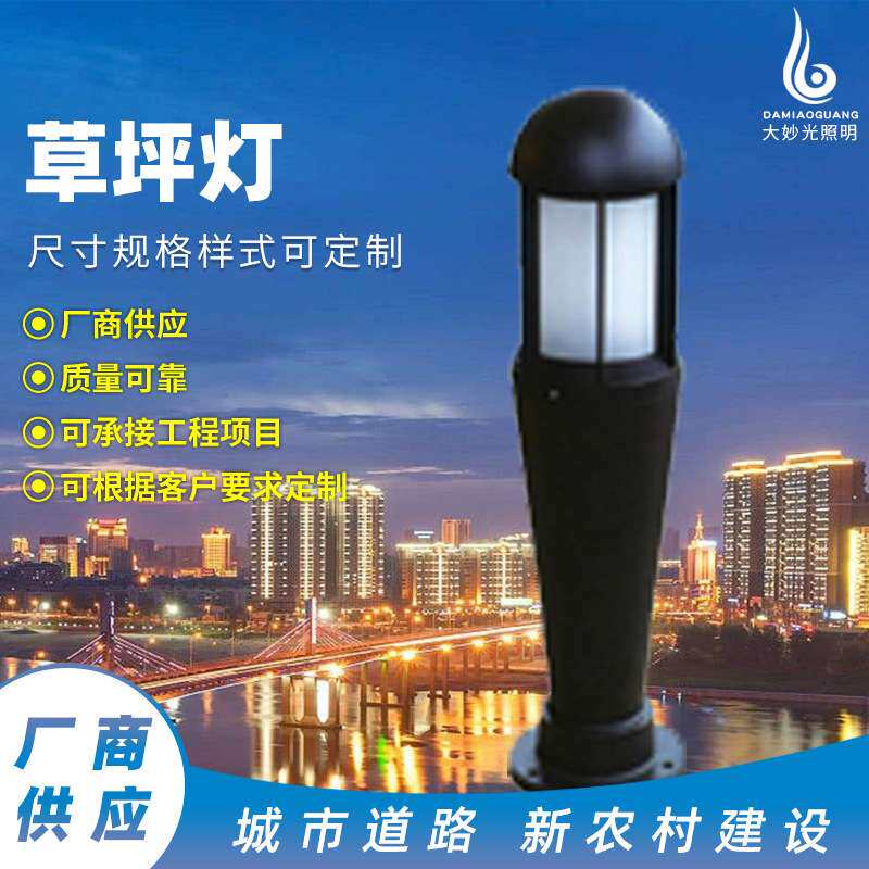 厂家生产户外LED草坪路灯小区景区庭院别墅草坪灯 草坪灯可定
