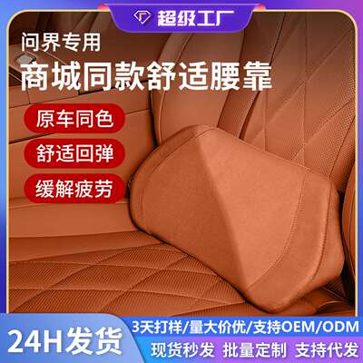 适用问界M7/M8M9汽车头枕腰靠意大利绒舒适腰靠车载腰靠汽车用品