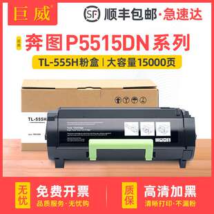 适用奔图TL-555H粉盒P5515DN粉盒TL-555X墨粉盒 DL-555H硒鼓 鼓架