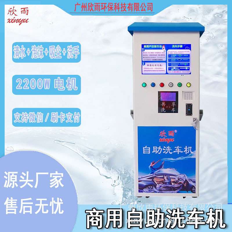 24小时营业自助洗车机支持扫码支付无需看守蓝白色源头工厂直销