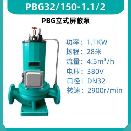 PBG无泄露低噪音化工屏蔽泵立式防爆化工循环屏蔽泵