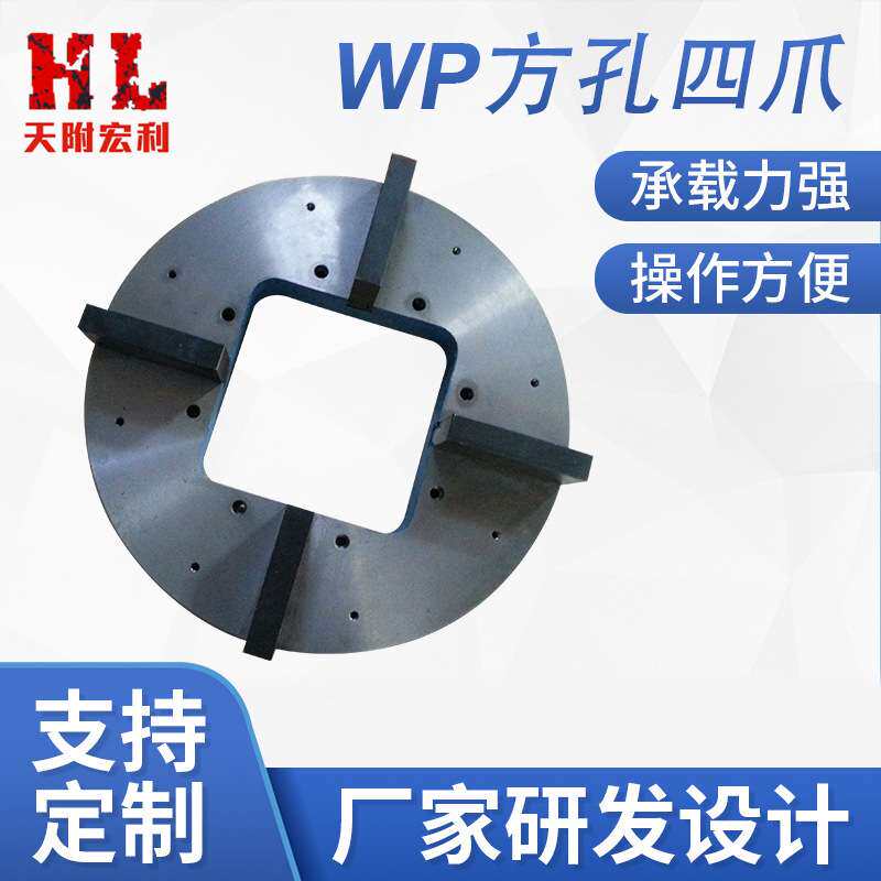 WP470方孔四爪 快速焊接四爪卡盘 手动卡盘厂家