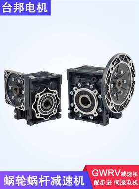 GPG台邦GWRV蜗轮蜗杆减速机原厂通用型RV30 40 50 63 75 90减速箱