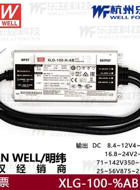 XLG-100-H-AB恒功率100W 2100mA LED防水三合一调光电源 明纬驱动