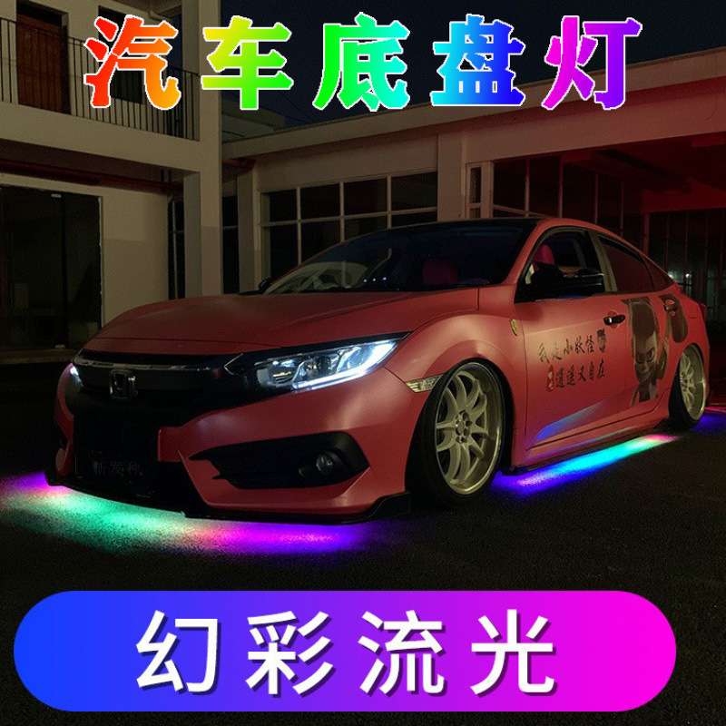汽车幻彩声控底盘灯改装LED声控氛围灯音乐节奏灯车底APP装饰灯