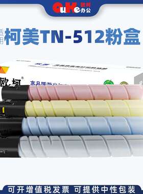 欧柯适用柯尼卡美能达TN-512粉盒C454e C554e墨盒C368 C258碳粉盒