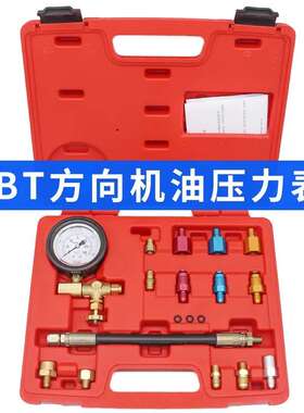 方向机油压力检测表CBTA0021汽车动力转向机测试表转向系统检测表