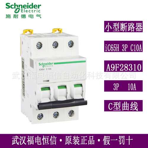 梅兰日兰iC65H微小型断路器C曲线iC65H 3P C10A A9F28310原装现货