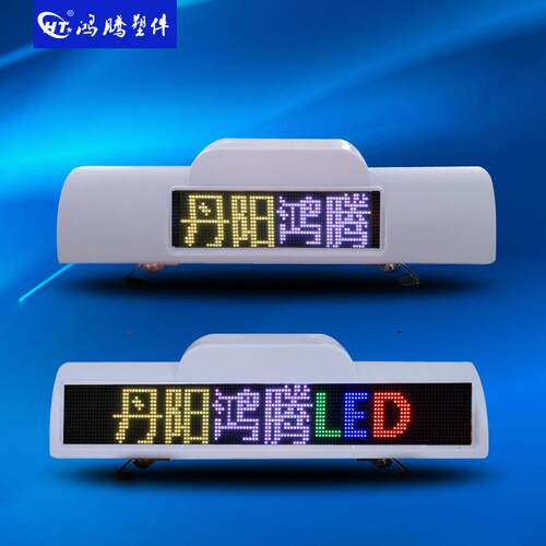 LED显示屏顶灯 车载LED广告显示屏 全彩智能出租车显示屏 顶灯