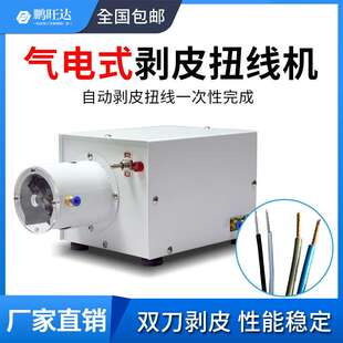 自动剥线扭线机小型剥皮圆筒绞线单根电子多芯线铜丝搓线一体机器