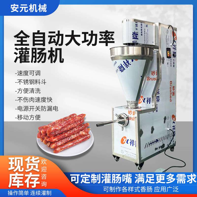 小型定量纽结灌肠机纯肉腊肠灌装机红肠血肠设备不锈钢立式灌肠机