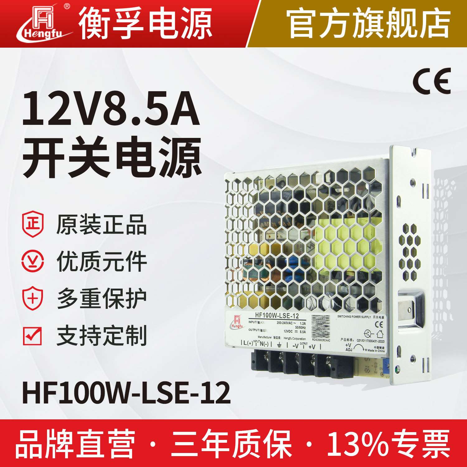 衡孚HF100W-LSE-12直流电源220AC转DC12V8.5A小体积机壳开关电源