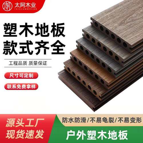 户外塑木地板庭院露台二代共挤木塑生态防水防腐圆孔木塑板木质材