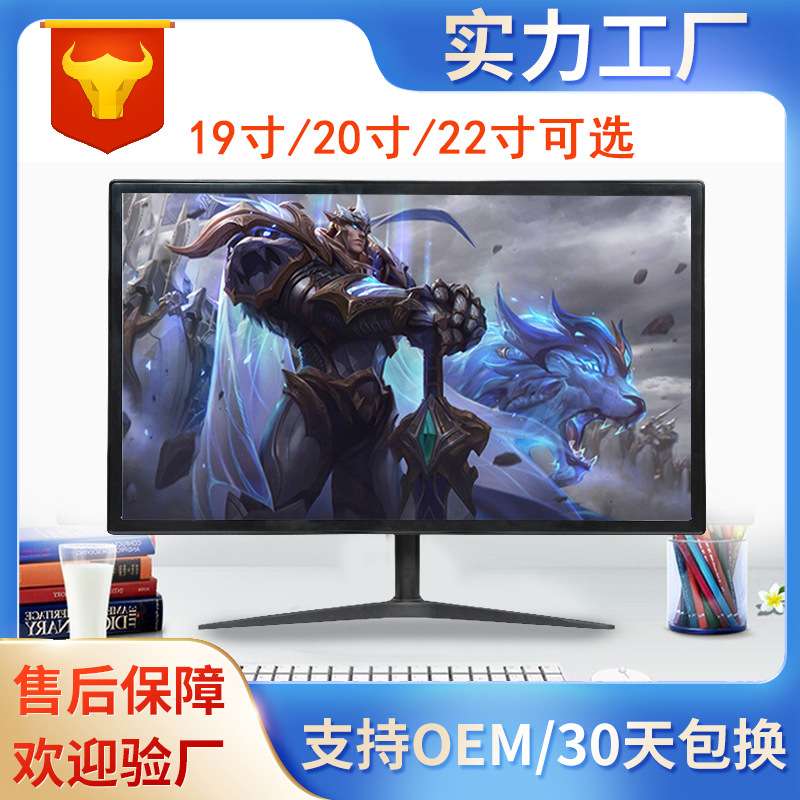 电脑显示器19寸20寸21.5寸高清液晶台式电竞显示屏电竞显示器