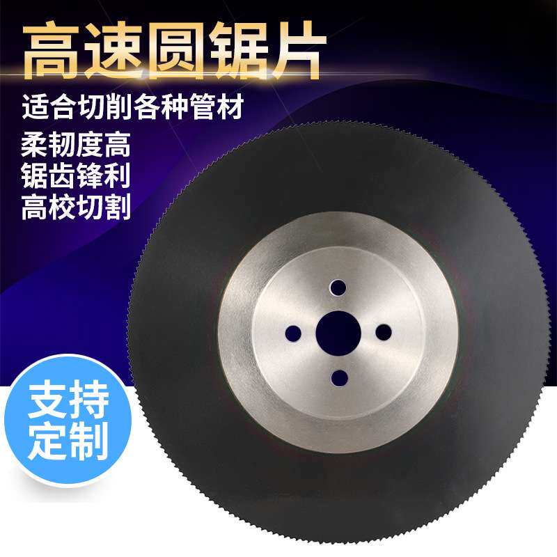 高速钢超A圆锯片切管机锯片HSS水切不锈钢铝材M42含钴合金切割片
