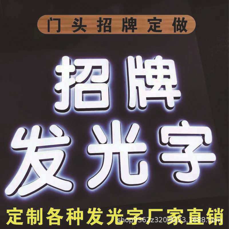 门头招牌不锈钢立体无边字 led亚克力迷你字精工广告牌发光字体