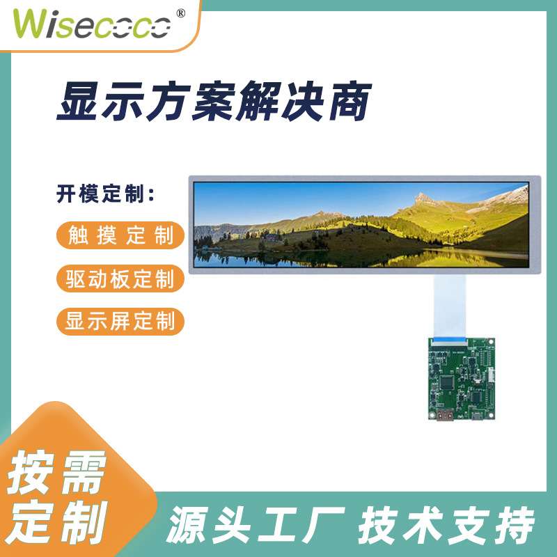 8.8寸长条屏1920x480lcd液晶显示屏HDMI驱动高清IPS广告屏幕方案