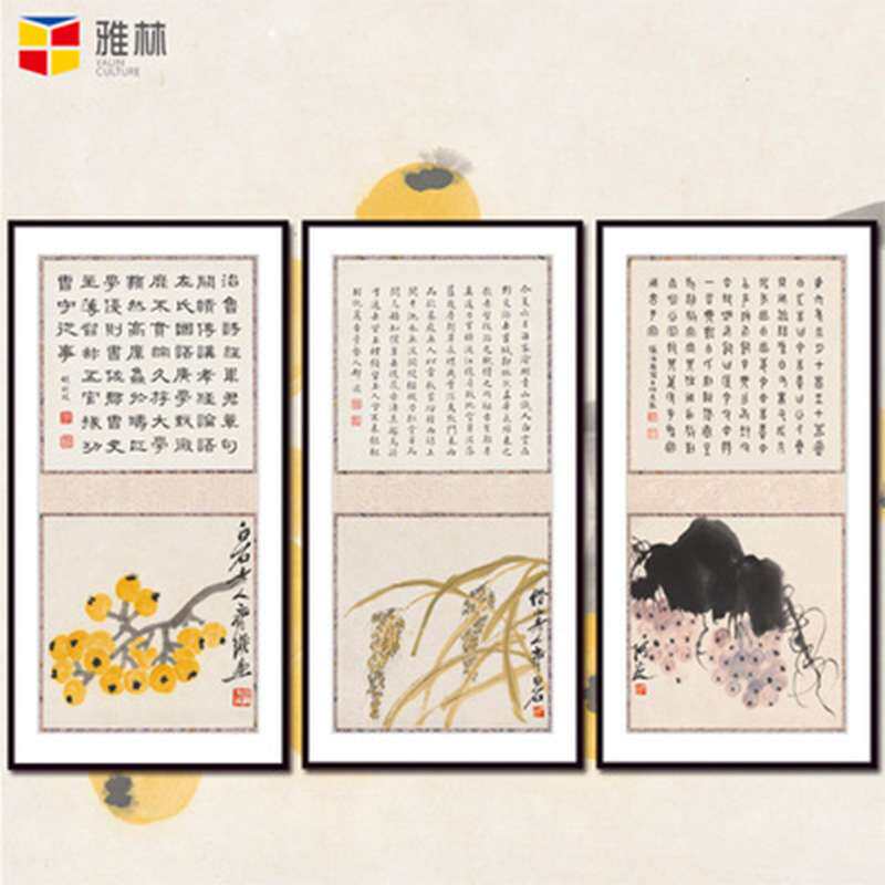 画芯 齐白石枇杷葡萄稻子名人书画仿古客厅茶室三联装饰画