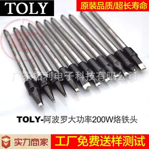 SG-24PCA-B阿波罗蓄卡式200w马蹄形大功率APOLLO烙铁头自动焊锡咀