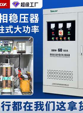 依巴凌220v单相电力补偿式交流稳压电源DBW-100KVAKW大功率稳压器