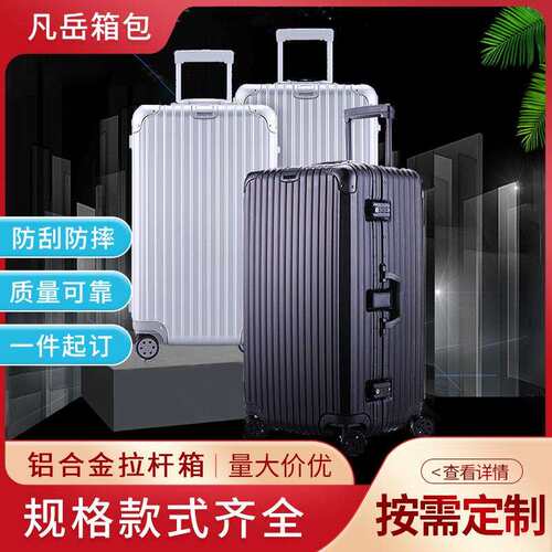 工厂加厚款铝合金拉杆箱32寸34寸36寸万向轮行旅箱密码登机箱