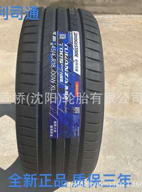 普利司通285/35R20 BRIDGESTONE