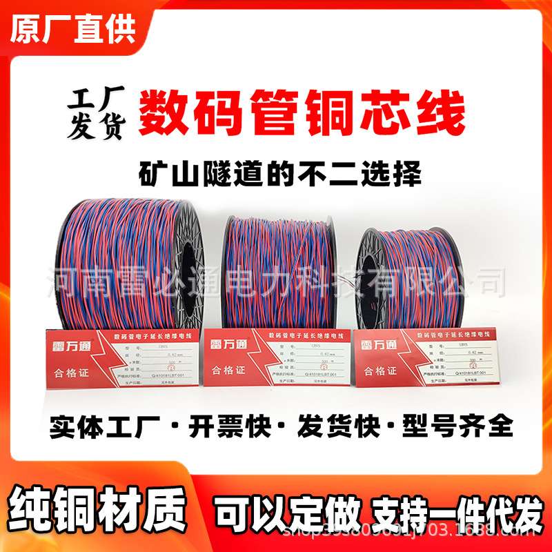隧道矿用0.62铜芯线0.52数码管铜芯线双股连接线工程铜芯延长子线图片