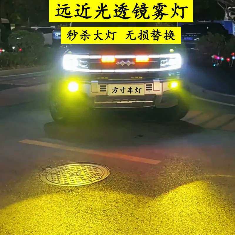 适用方程豹5改装专用配件LED远近双光透镜黄金眼雾灯大灯泡总成