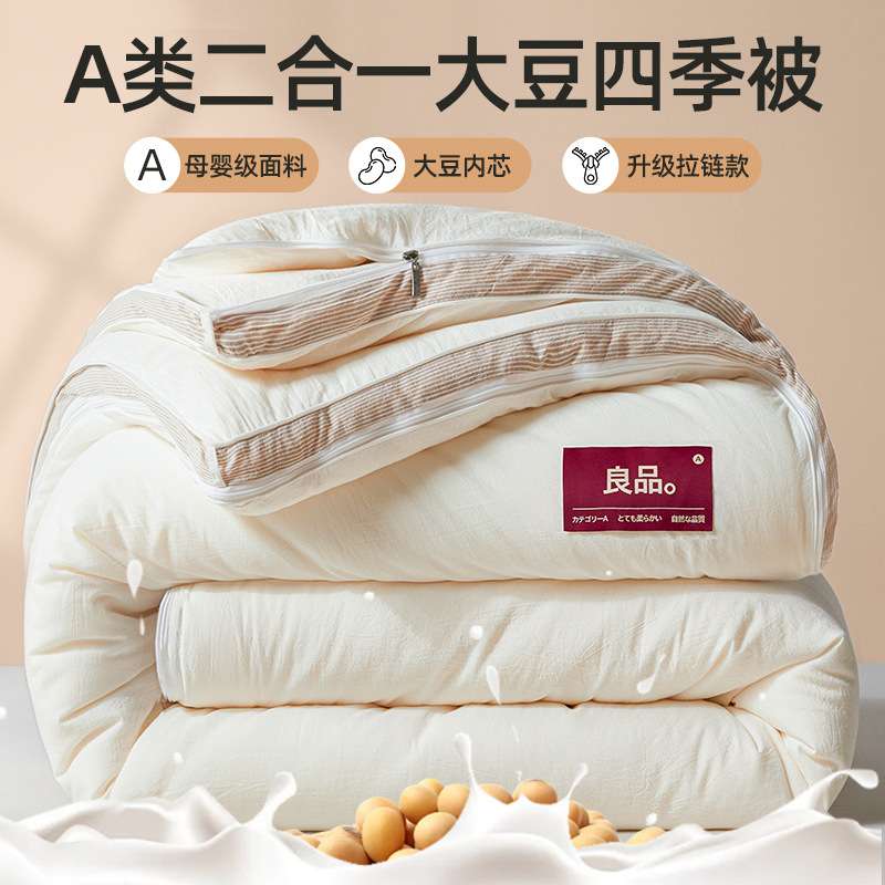 A类立体大豆棉纤维被子拉链二合一子母被春秋被夏被加厚单人冬被