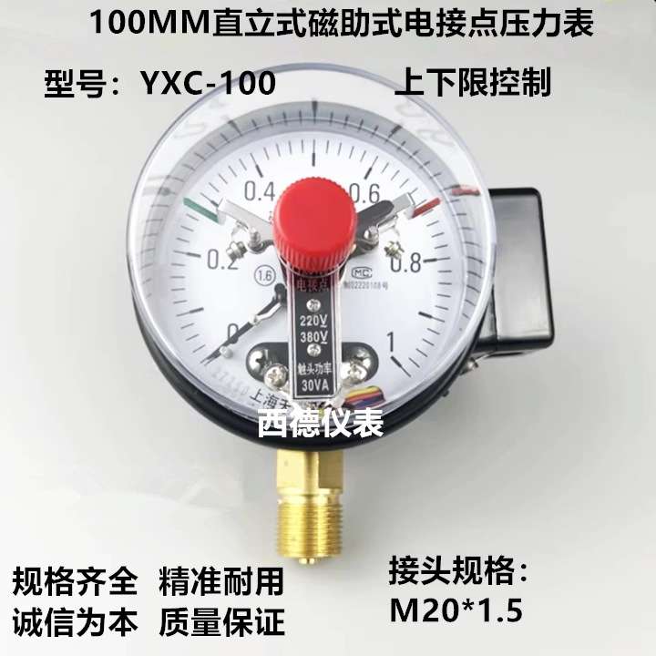 YXC-100 100MM径向磁助式电接点压力表,报警压力表,西德仪表