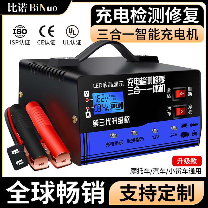 汽车摩托通用大功率纯铜铅酸蓄电池充电机12V24V汽车电瓶充电器