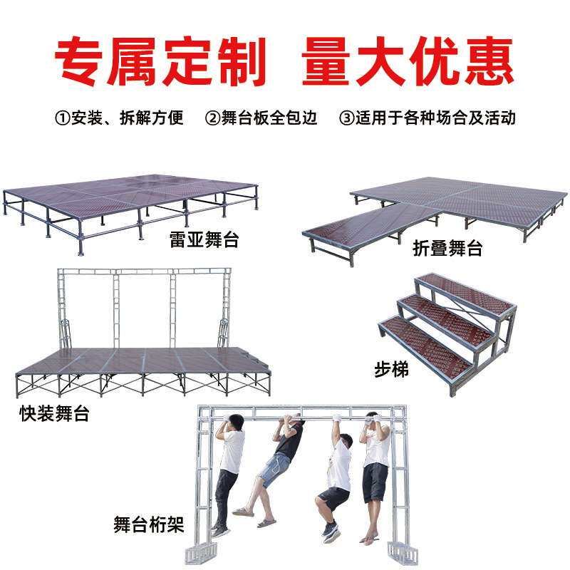 雷亚舞台桁架厂家幼儿园学校演出活动专用舞台舞台婚庆t台舞台