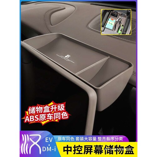 薛莹比亚迪汉版DM-i仪表台储物盒EV扶手箱内饰用品改装屏幕收纳盒