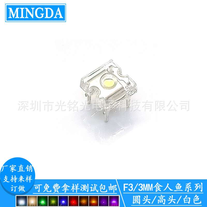 F3/3mm食人鱼白色 高头发光二极管 白光食人鱼灯珠 颜色支持定作