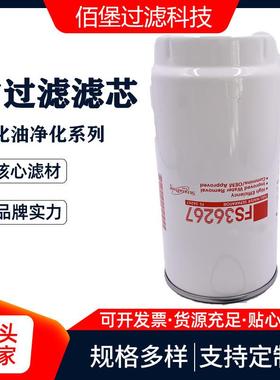 佰堡供应 燃油滤清器滤芯FS36267除油杂质
