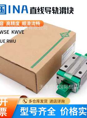 KWVE45-B-H/B/B-L/B-HL/B-SNL G1G2G3 V1V2V3德国INA机床导轨滑块