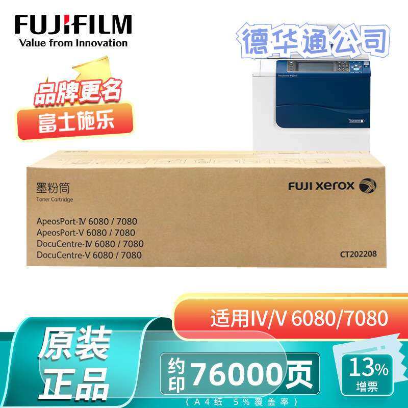 富士胶片施乐四代五代IV6080/V7080原装墨粉盒硒鼓感光鼓CT202208,玩具/童车/益智/积木/模型,四驱车零配件/工具,淘宝优惠券,粉丝福利购,淘宝优惠卷