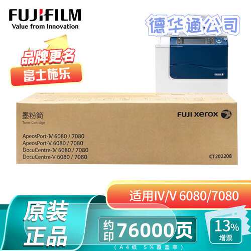 富士胶片施乐四代五代IV6080/V7080原装墨粉盒硒鼓感光鼓CT202208