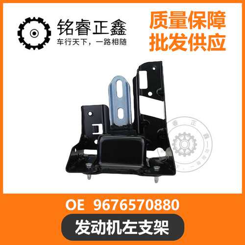 发动机左支架变速箱机脚胶9676570880 适用标致3012008雪铁龙C3XR