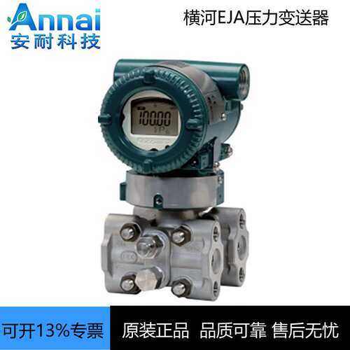 EJA110E差压变送器 EJA110E-JMS4J-912NA山东安耐总经销