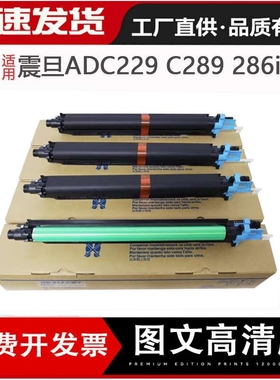 适用美能达C226i C286i C7222 C7228i感光鼓K震旦ADC229 C289套鼓