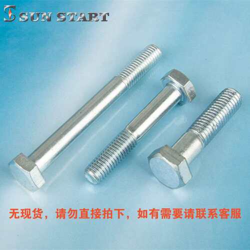 DIN931 4.8级 六角头粗杆半牙螺栓 M5