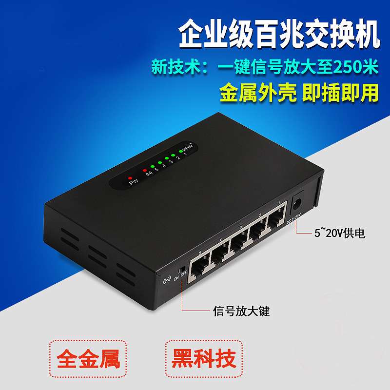 5口企业级铁壳百兆交换机4口HUB以太网交换网线分线分流器