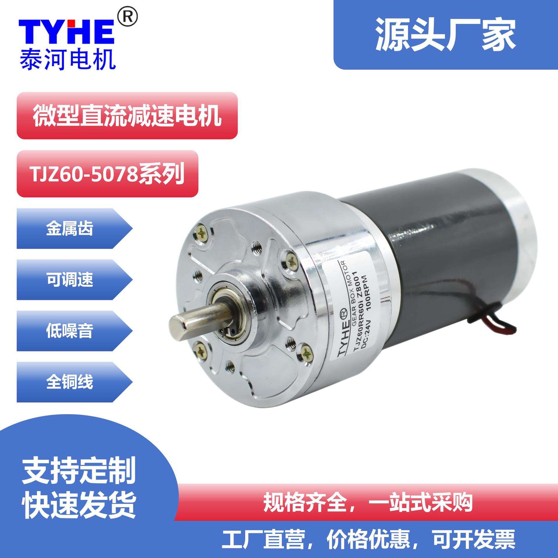 泰河迷你12V24V有刷减速马达60mm微型直流碳刷减速电机输出轴中心
