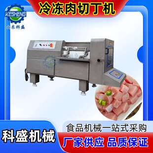 全自动切丁机 冻肉鲜肉切丁机 微冻肉切块机 三维切丁切条机