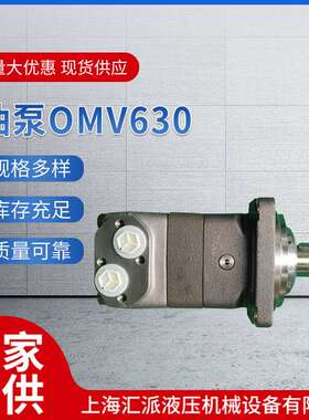 油泵OMV630