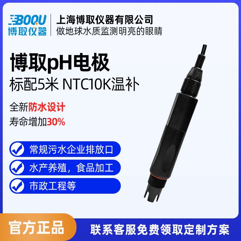 在线PH电极型PH值水质酸碱度检测污水市政工程E120N污水专用