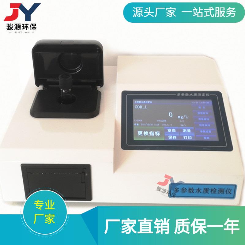 JY-300C型新款触摸屏多参数水质分析仪+触屏多参数消解仪